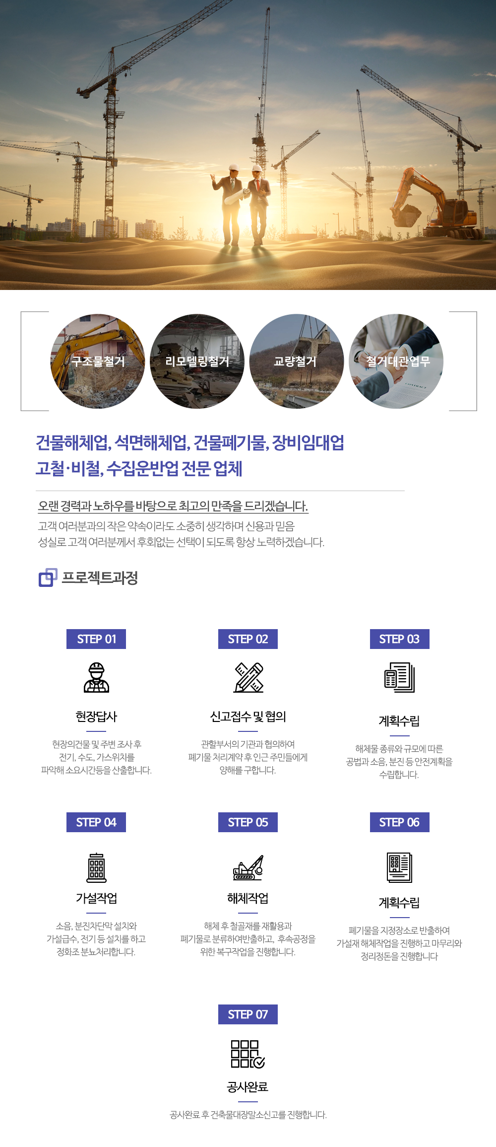 (주)캡틴건설_내용