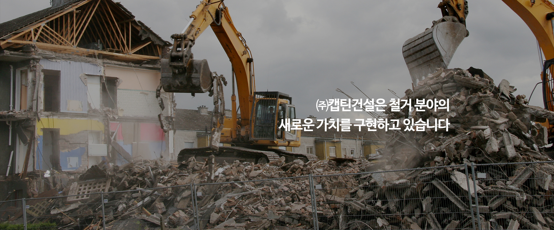 (주)캡틴건설_캐러셀pc