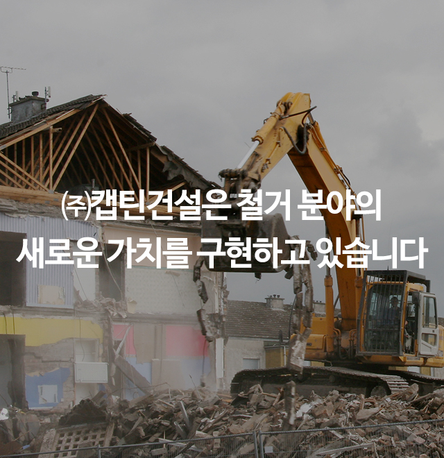 (주)캡틴건설_캐러셀m