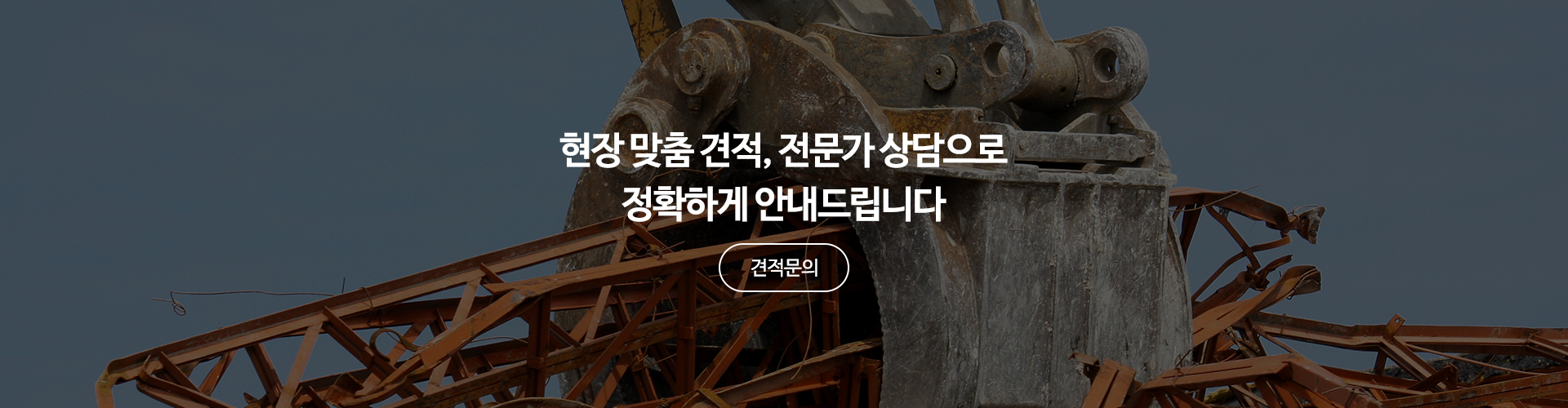 (주)캡틴건설_하단