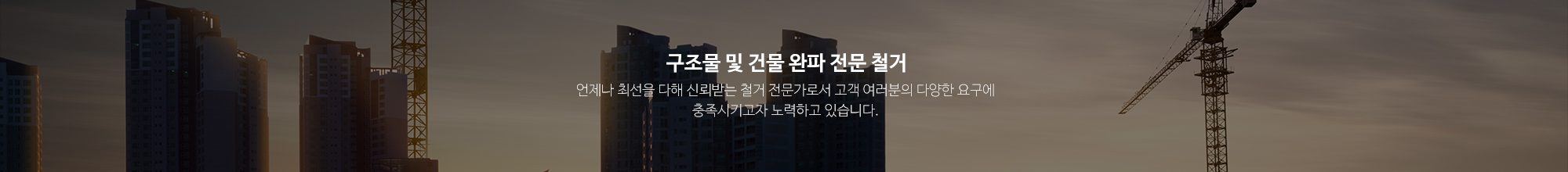 (주)캡틴건설_상단