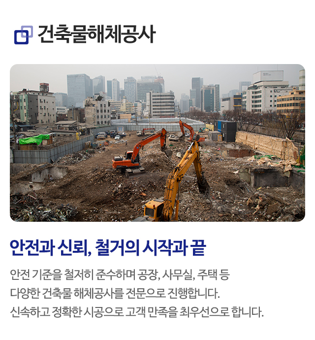 (주)캡틴건설_모바일