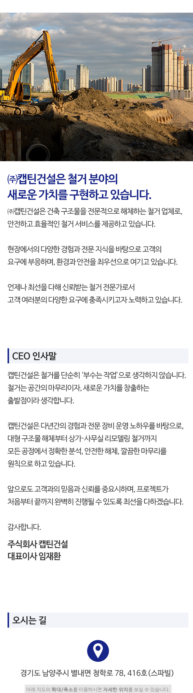 (주)캡틴건설__모바일