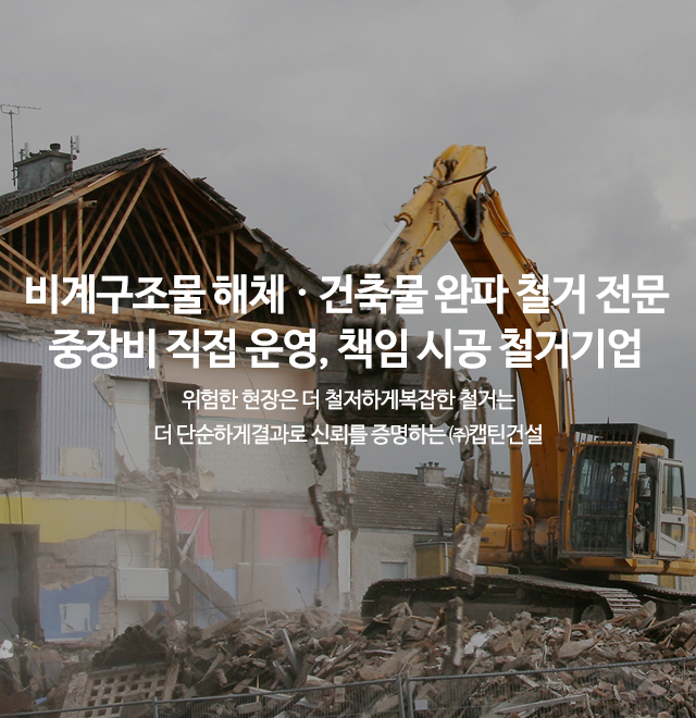 (주)캡틴건설_캐러셀m