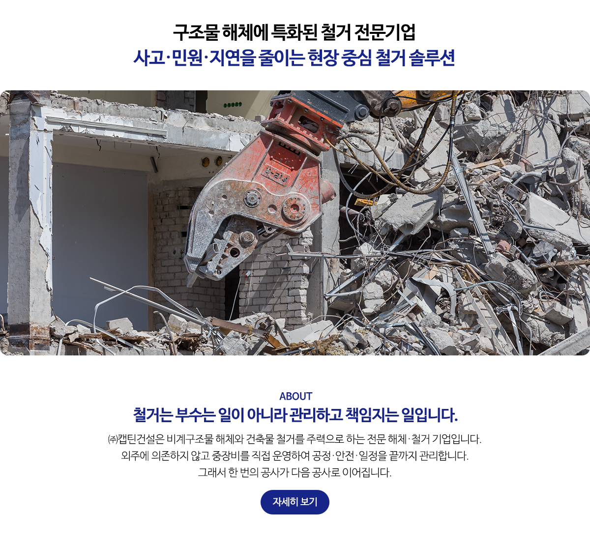 (주)캡틴건설_상단소개pc