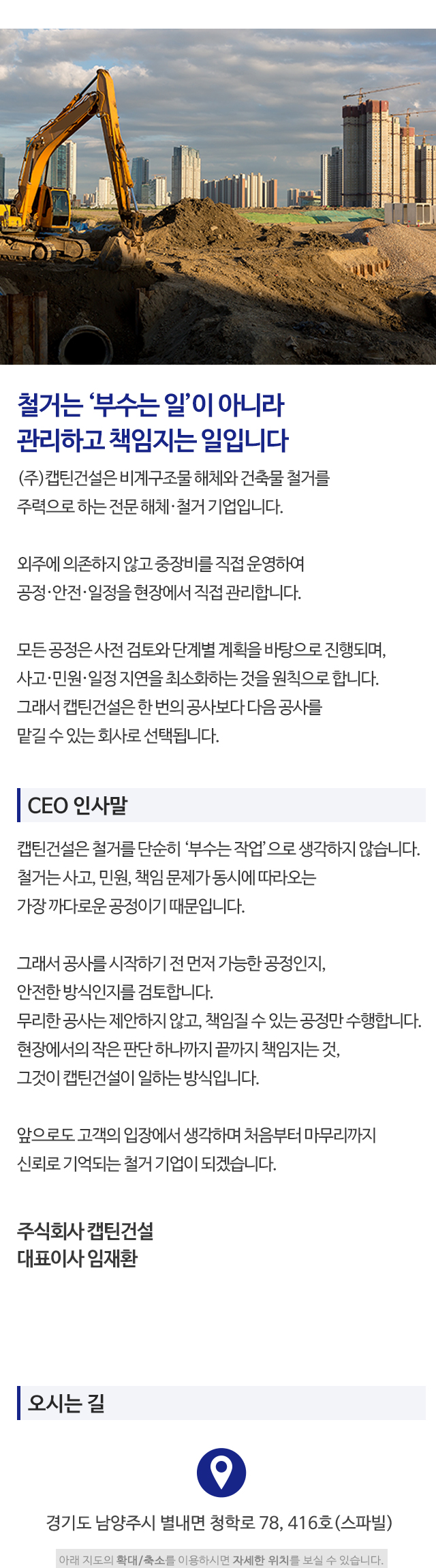 (주)캡틴건설__모바일