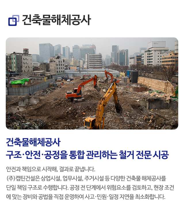 (주)캡틴건설_모바일