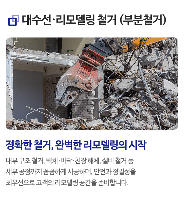 (주)캡틴건설_타이틀_모바일